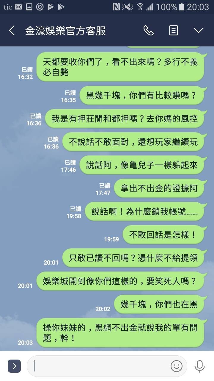 金濠娛樂城一提領就風控...鎖帳號...