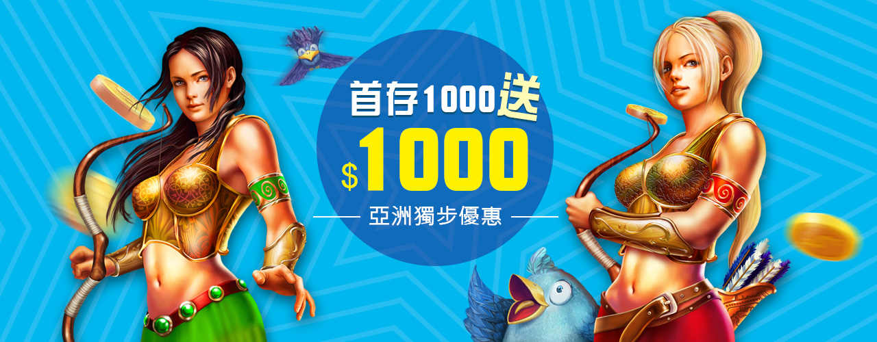 金合發娛樂城首存1,000送$1,000