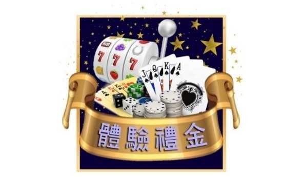 巨人娛樂城註冊就送體驗金100點,最高500可提領