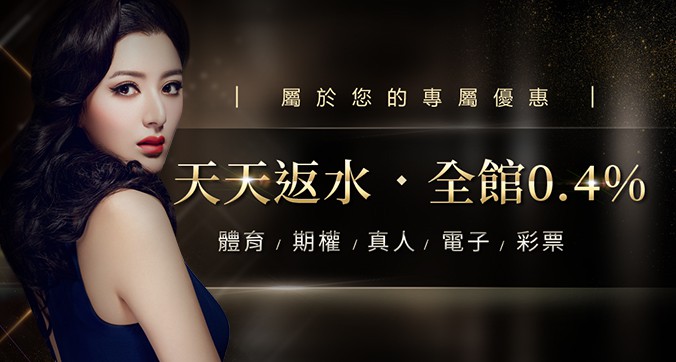 凡賽斯娛樂城-天天返水全館0.4%-最高金額10,000元!