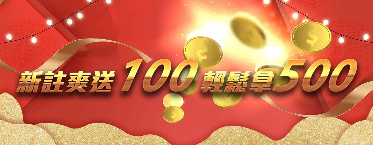 樂虎娛樂城-註冊就送體驗金100點-最高500可提領