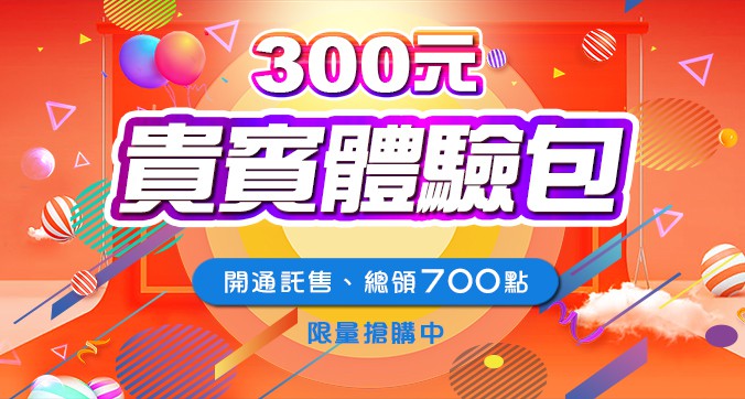 91娛樂城貴賓體驗包300$-開通托售並總拿700