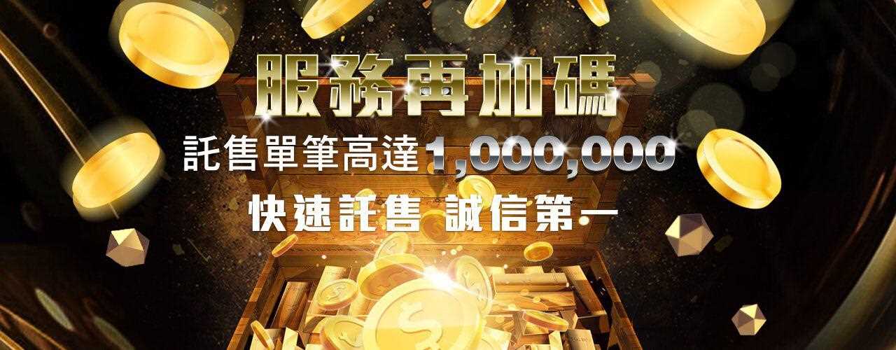 博鑫娛樂城-託售最高1,000,000-快速脫售誠信第一