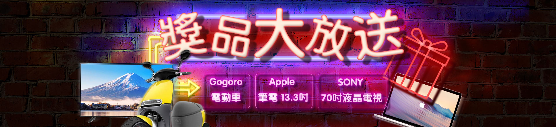 快樂發娛樂城-獎品大放送-gogoro等好禮等你來挑戰