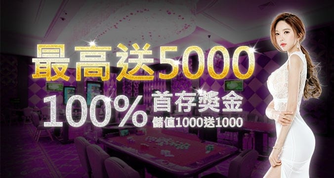 通盈娛樂城-首存100%-最高送5000