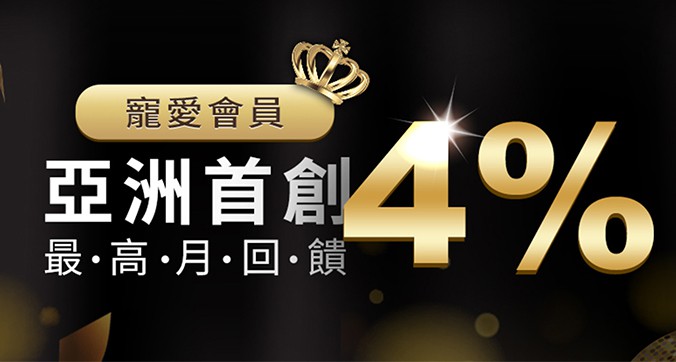 911娛樂城-亞洲首創最高回饋-最高4％！