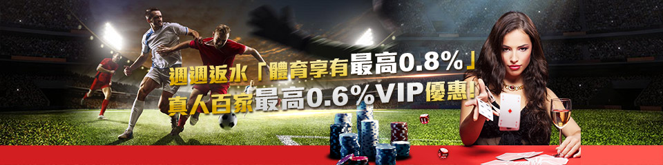 淘金娛樂城-會員週週高額返水-最高0.8%回饋!
