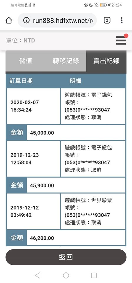 浩鼎理財無法出金