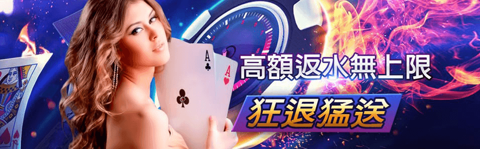 首席娛樂城-高額返水無上限狂退猛送-最高70%