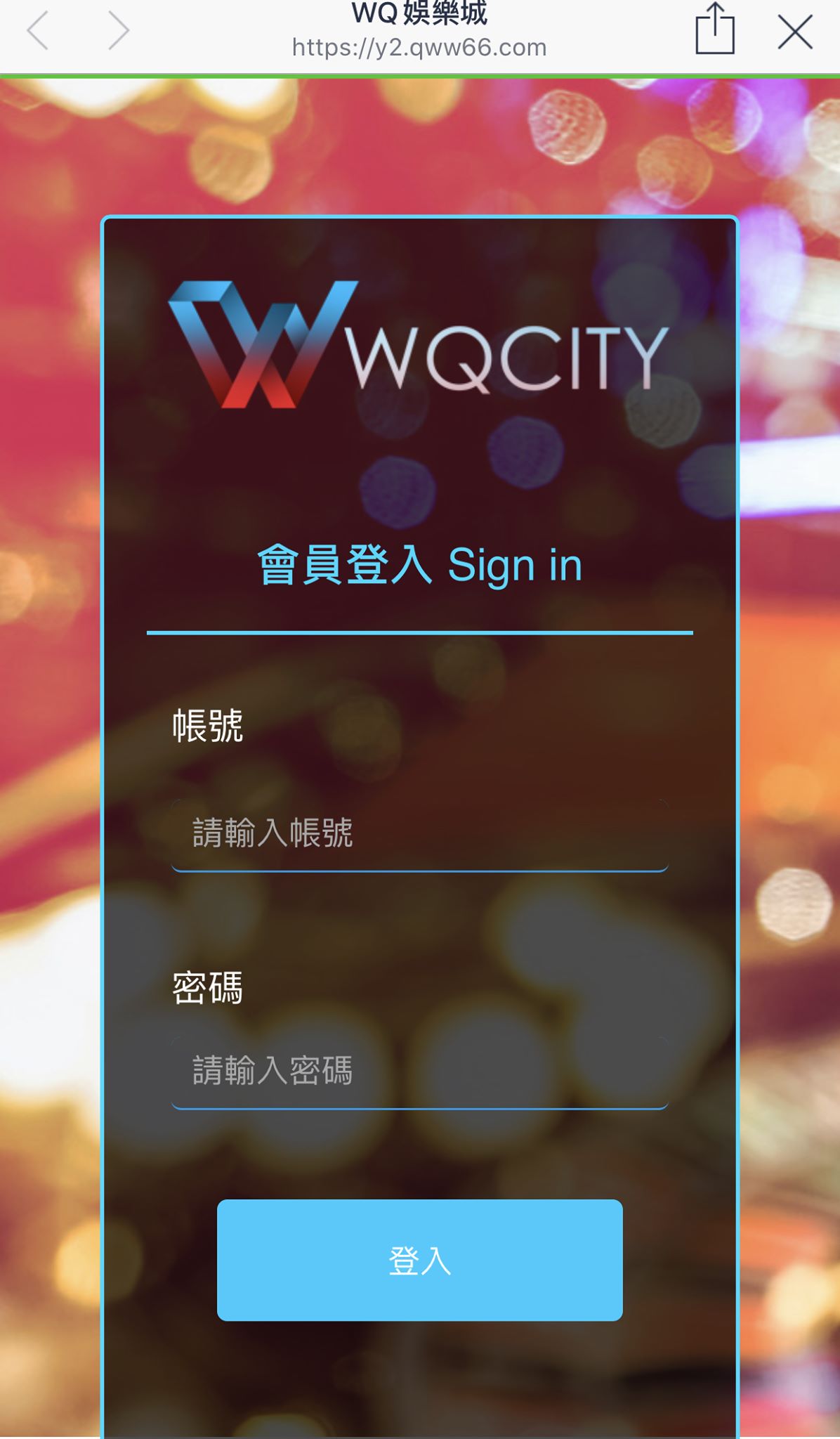 WQCITY 娛樂城