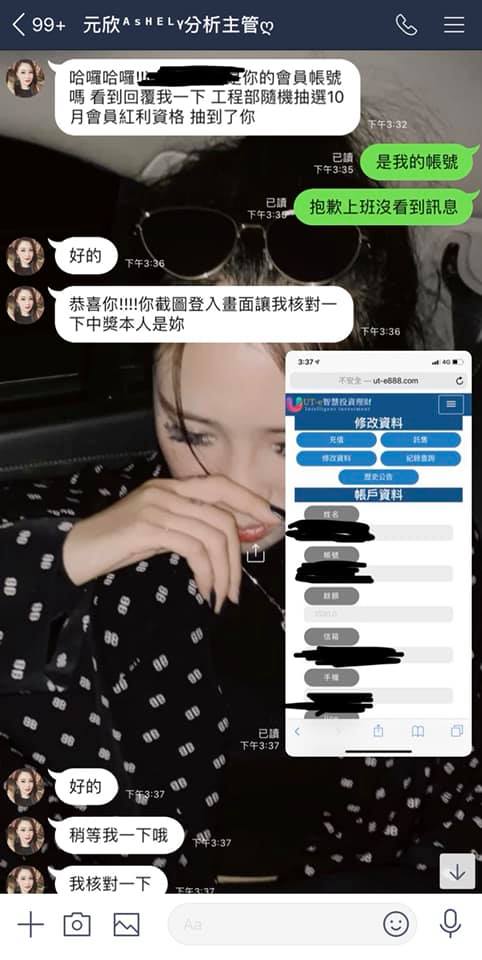 Ut e 智慧投資理財 根本是騙人