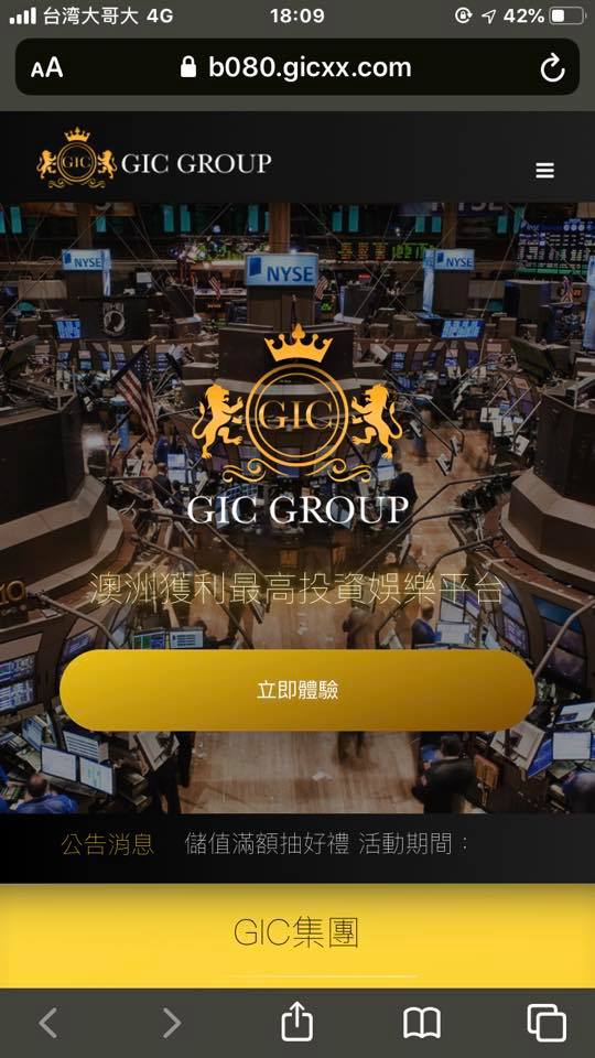 GIC GROUP騙人