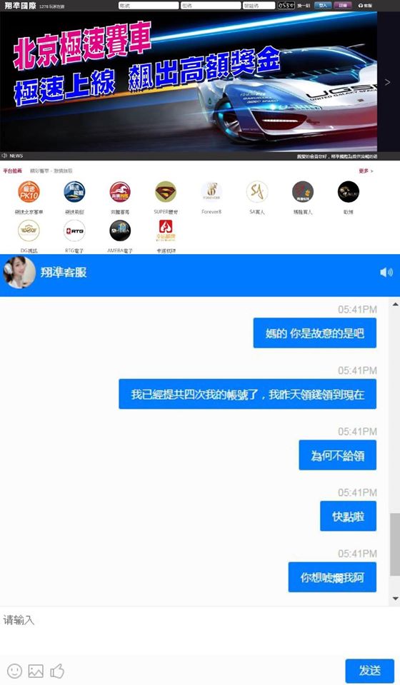 翔準國際娛樂城騙我錢