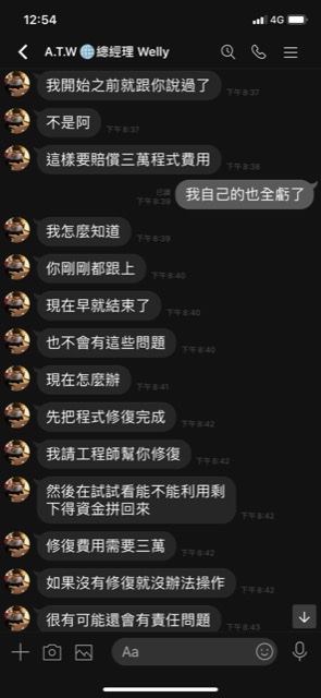 我被ATW快速權證 詐騙了