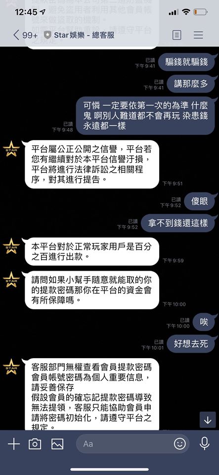 Star娛樂到底是不是騙人