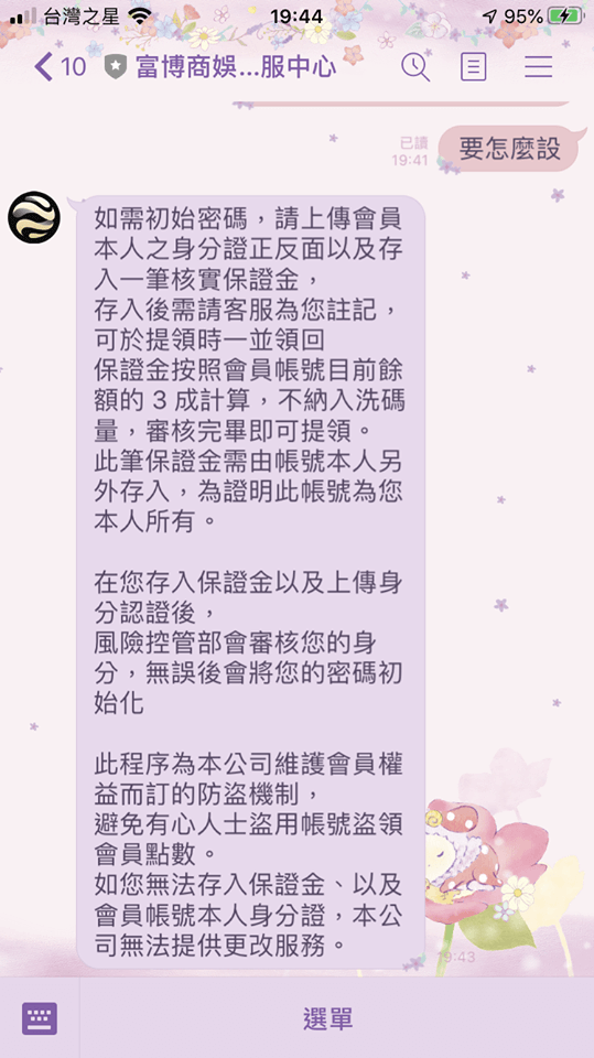 富博是不是錢領不出來