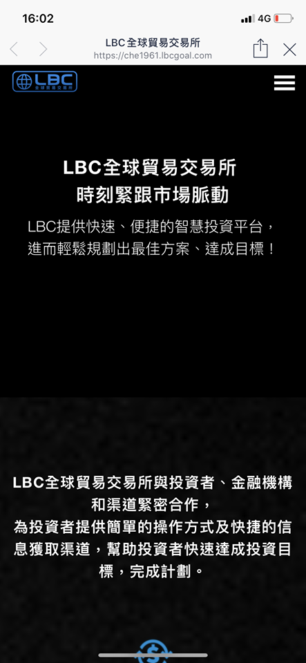 LBC是詐騙 已報警