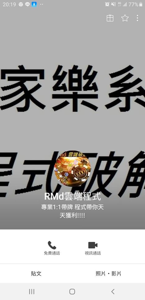 RMD 雲端程式是個詐騙 不要被他們騙了！