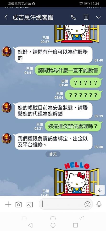 最爛的娛樂城，金喜彩娛樂城改成吉思汗娛樂城