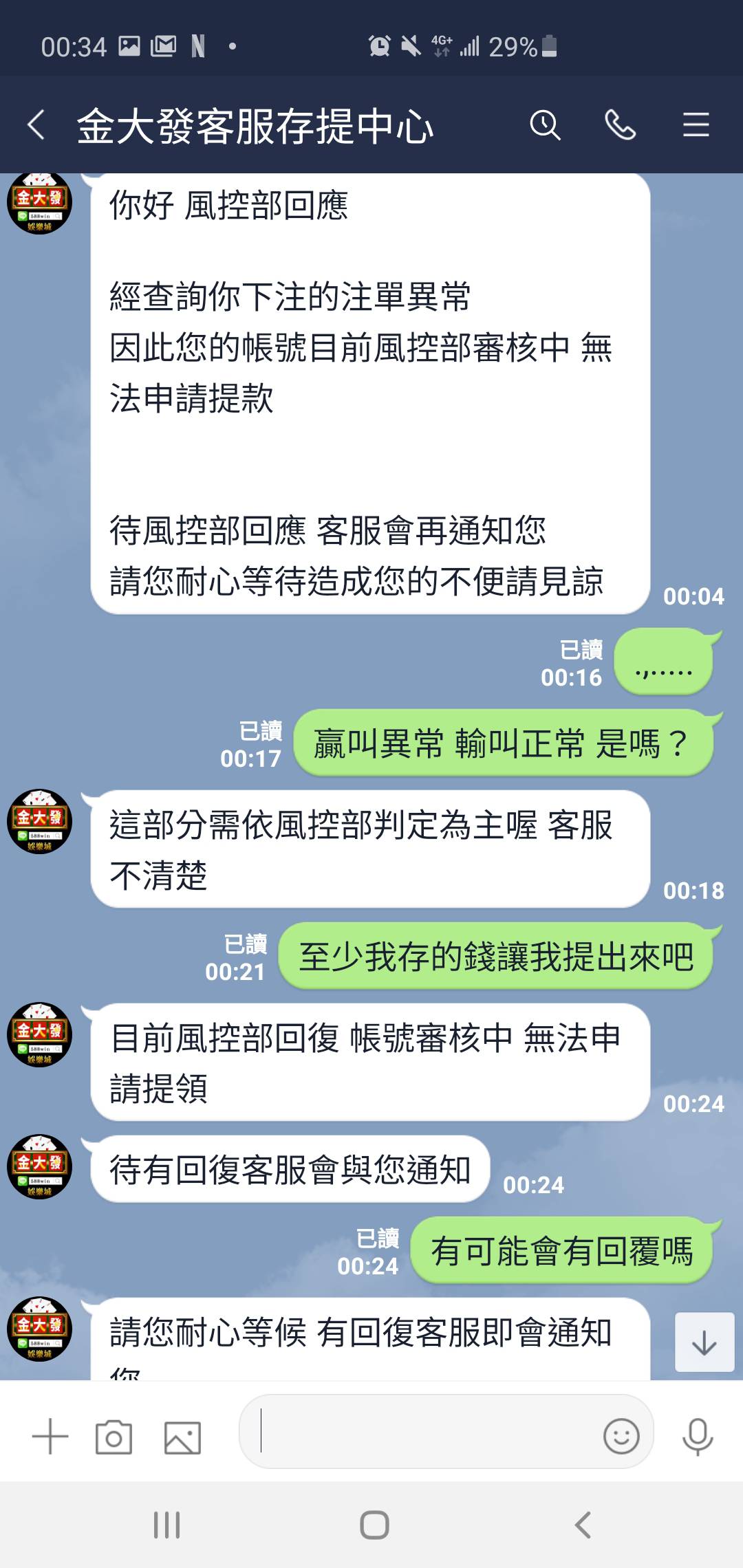 金大發 千萬別玩 只能輸不能贏 贏不讓你提款