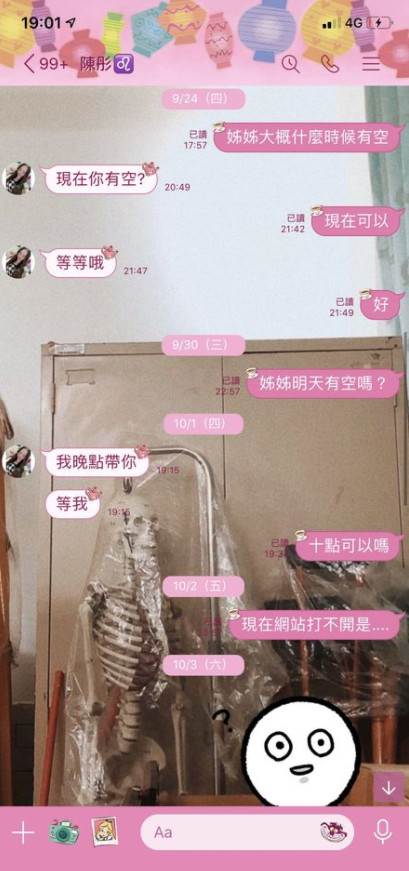 又是鑫萊投顧啦！詐騙啦！