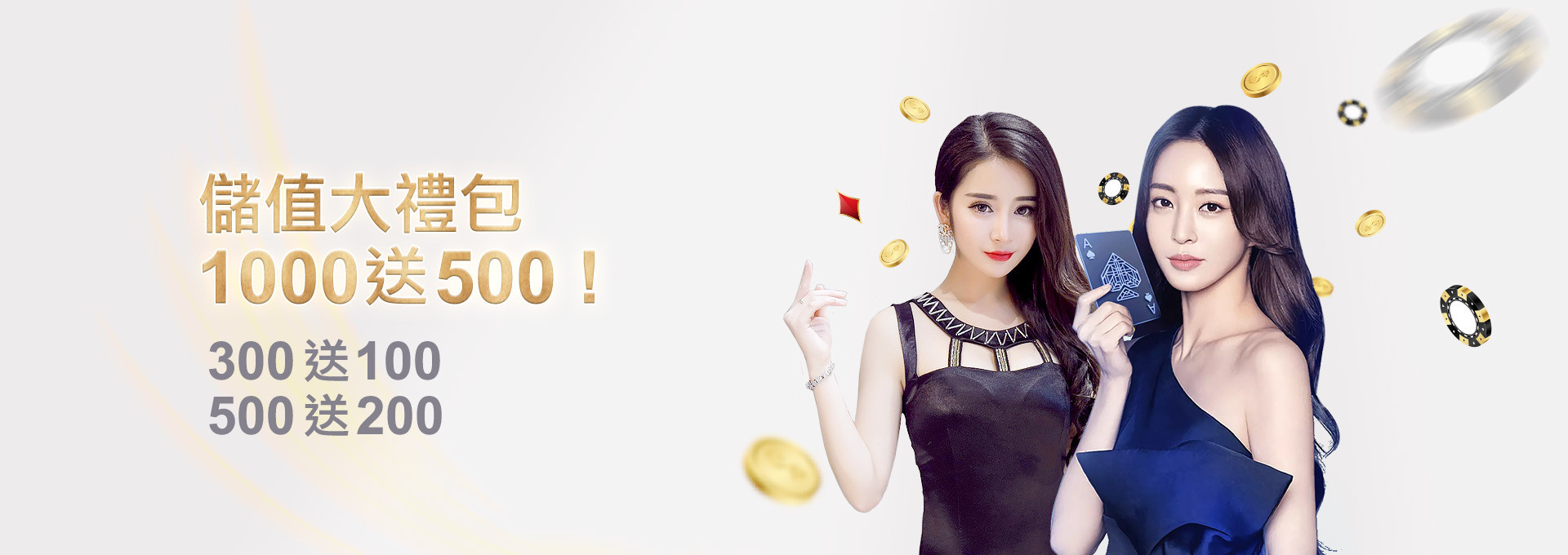 AC1娛樂城-全新!儲值娛樂城體驗金大禮包!