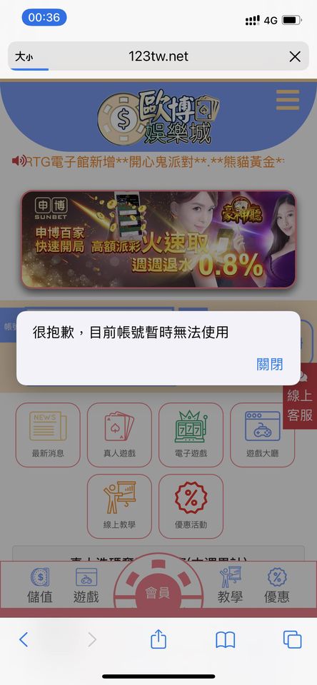 歐博娛樂城 這家是確定黑網!!!