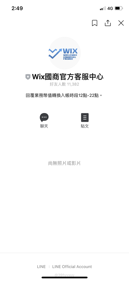 WlX國際金融商會是騙人的!!