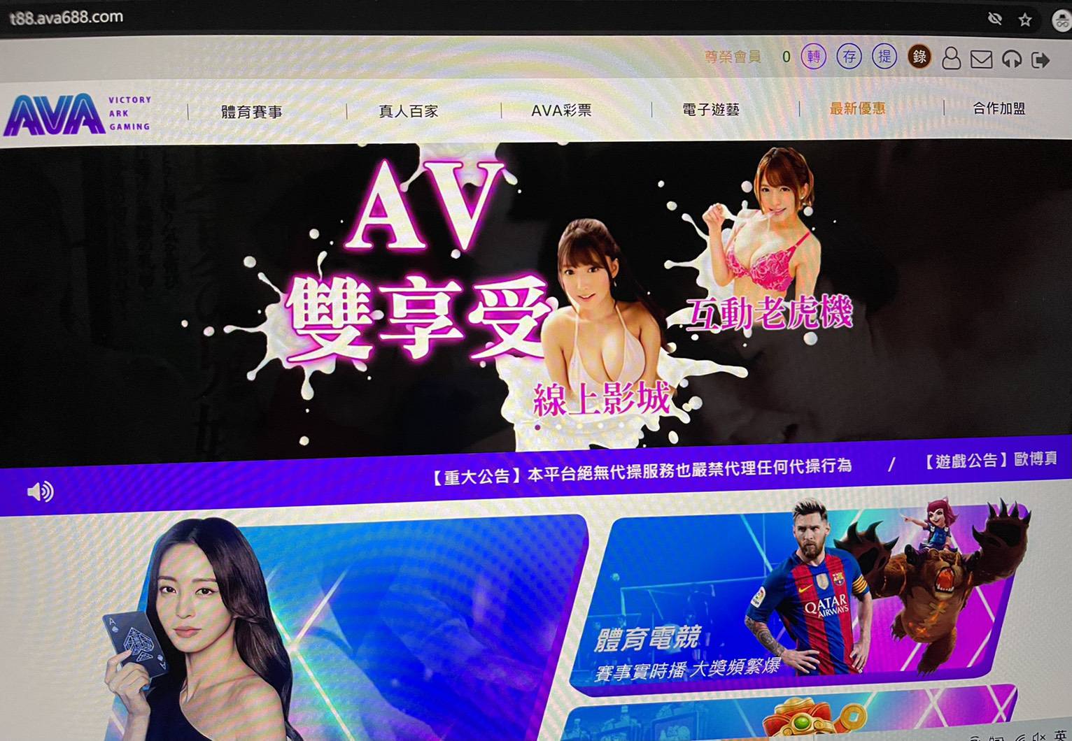 AVA娛樂城，詐騙黑網，贏錢不出金，亞洲第一唬爛博弈平台（附圖）