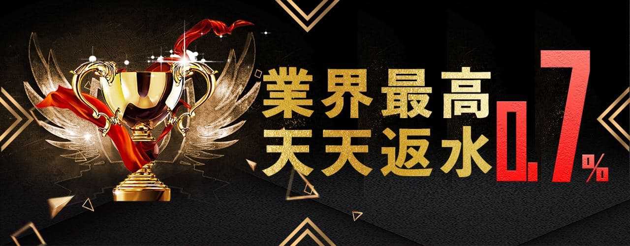 2580國際娛樂城-業界最高 天天反水0.7%