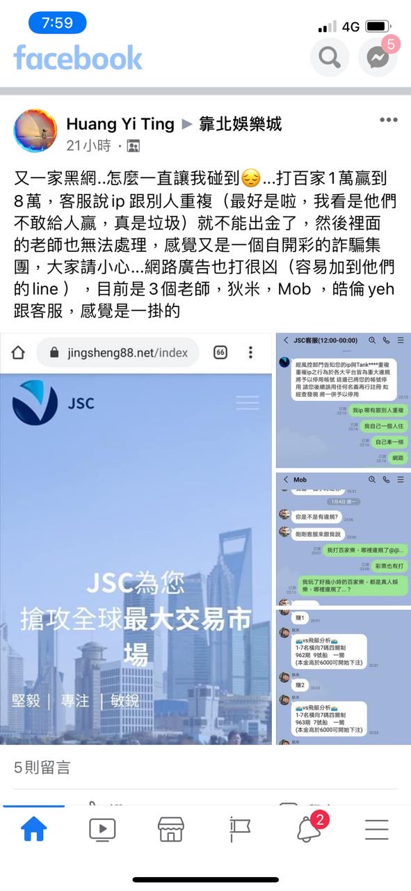 JSC投資 詐騙 JSC詐騙 JSC投資不出金（附圖）