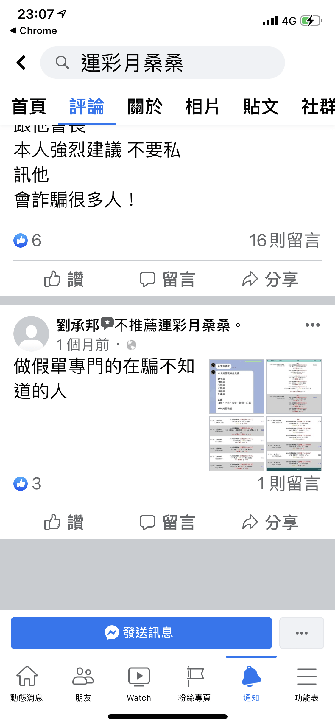 月桑桑是詐騙