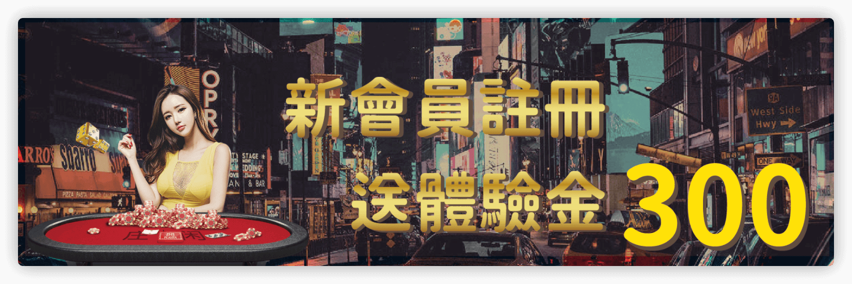 酷炫娛樂城註冊即送300元體驗金