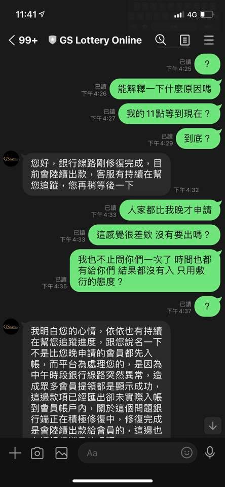 gs玩這麼久出金越來越慢，說有入帳也都還是沒有，是不是要倒了啊