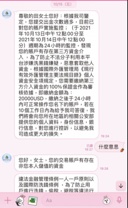 啊就詐騙集團啊還在那邊裝啊？？？