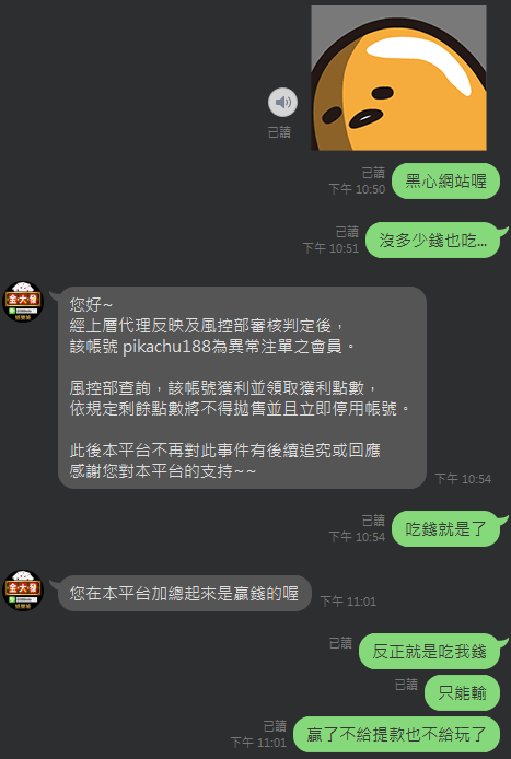 金大發和i88亂洗評價不出金