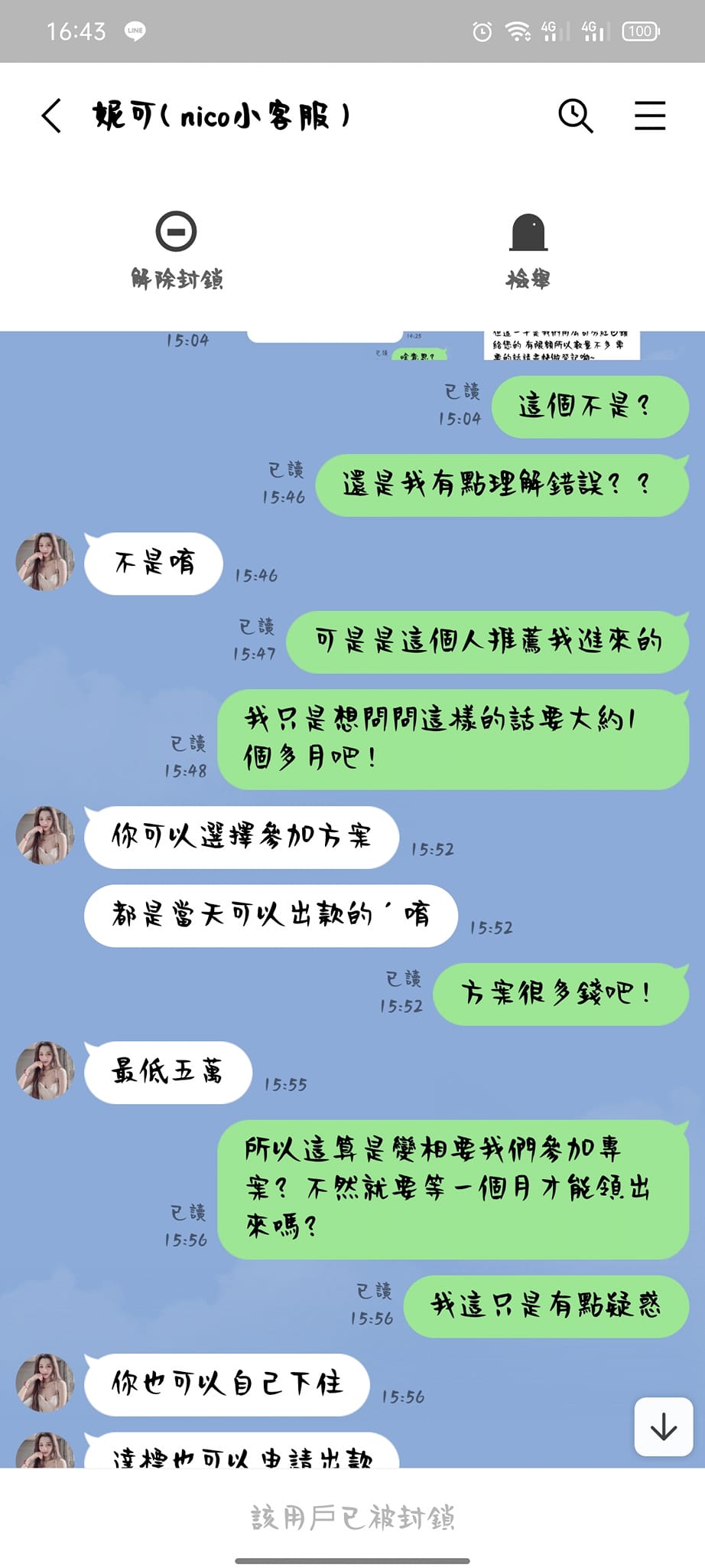 金大發客服超兇還會恐嚇人