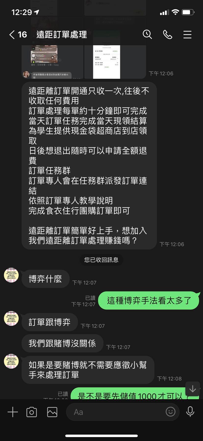 金大發客服搞什麼遠距訂單詐騙