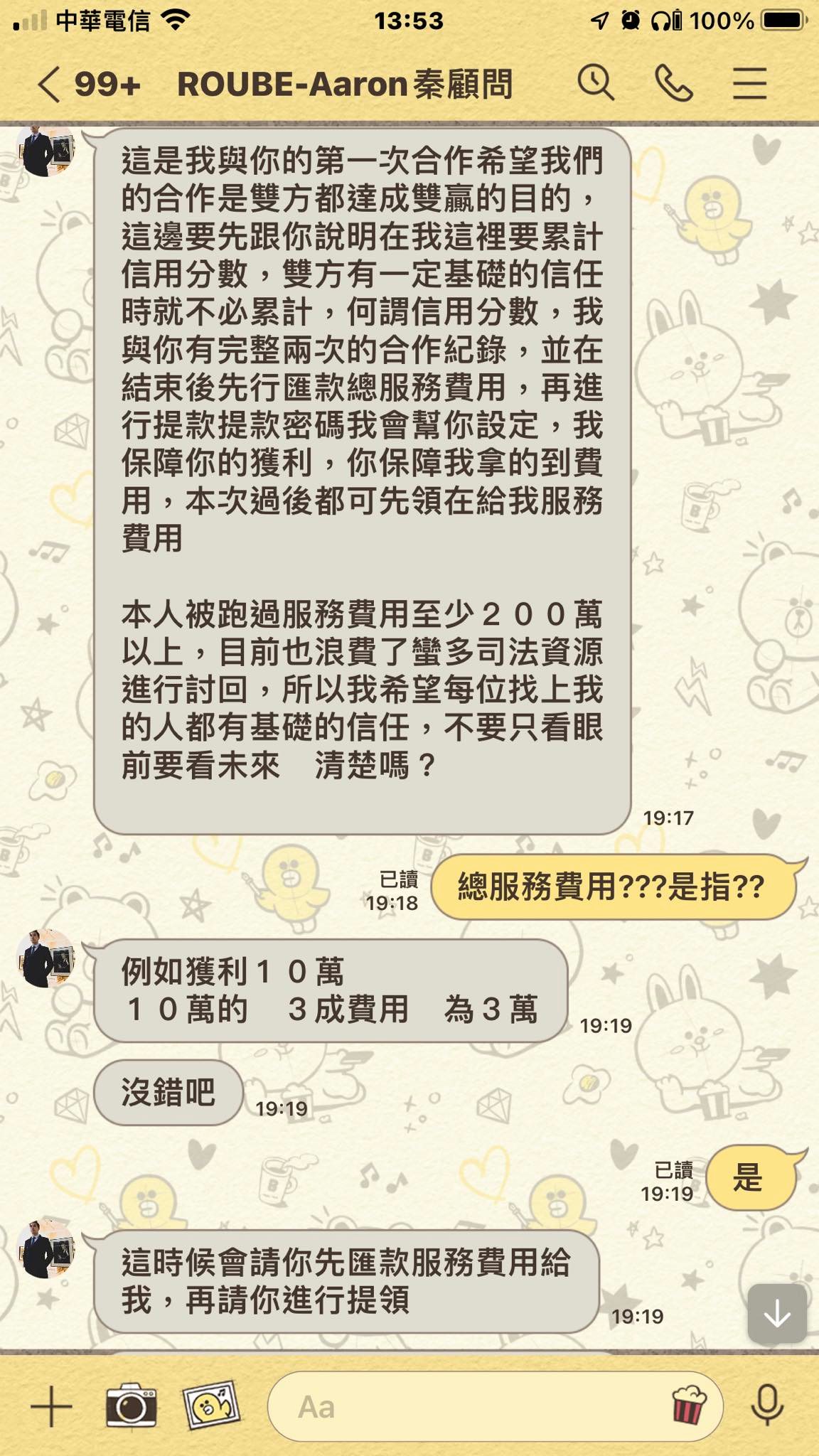 Roube詐騙顧投自己要小心