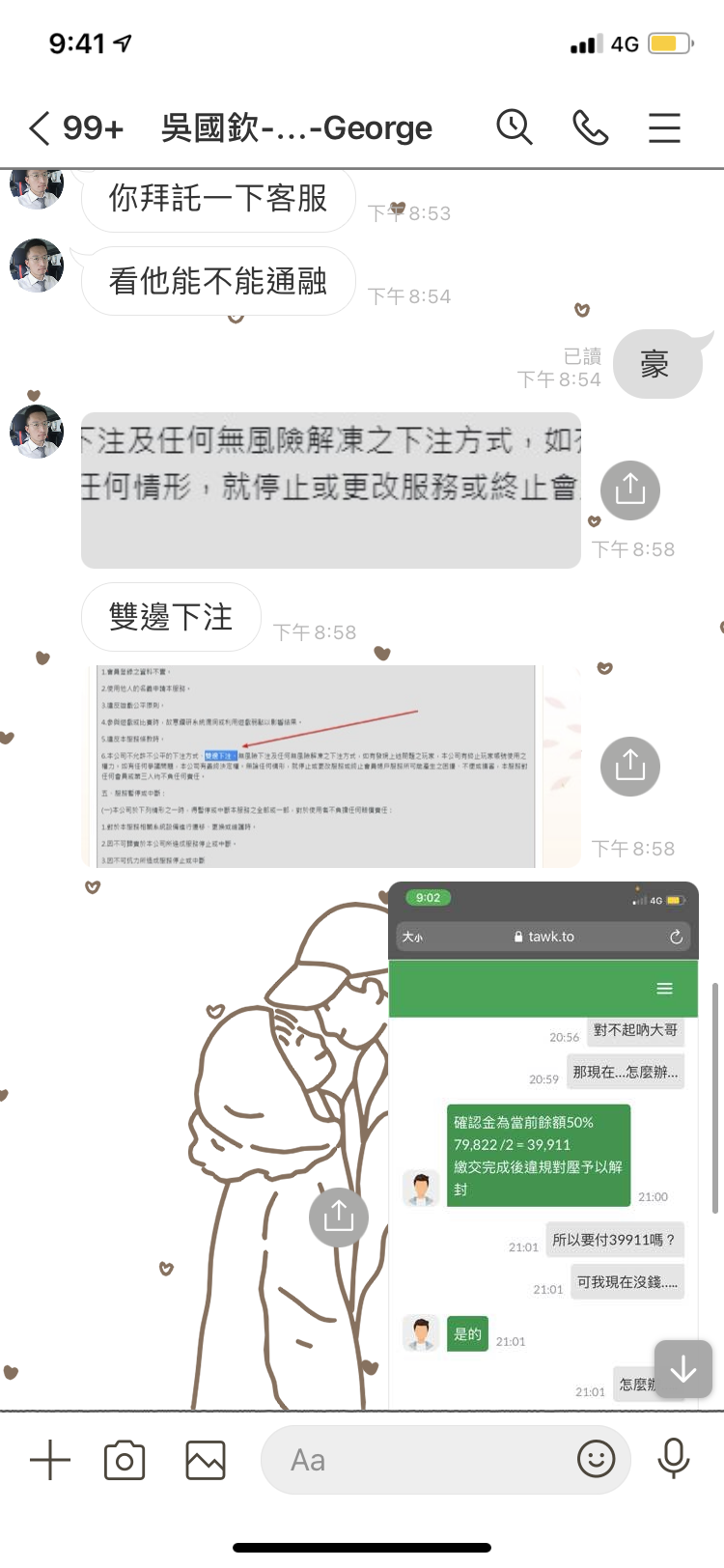 請問…這樣是被騙嗎…我還要付那個顧問費嗎…