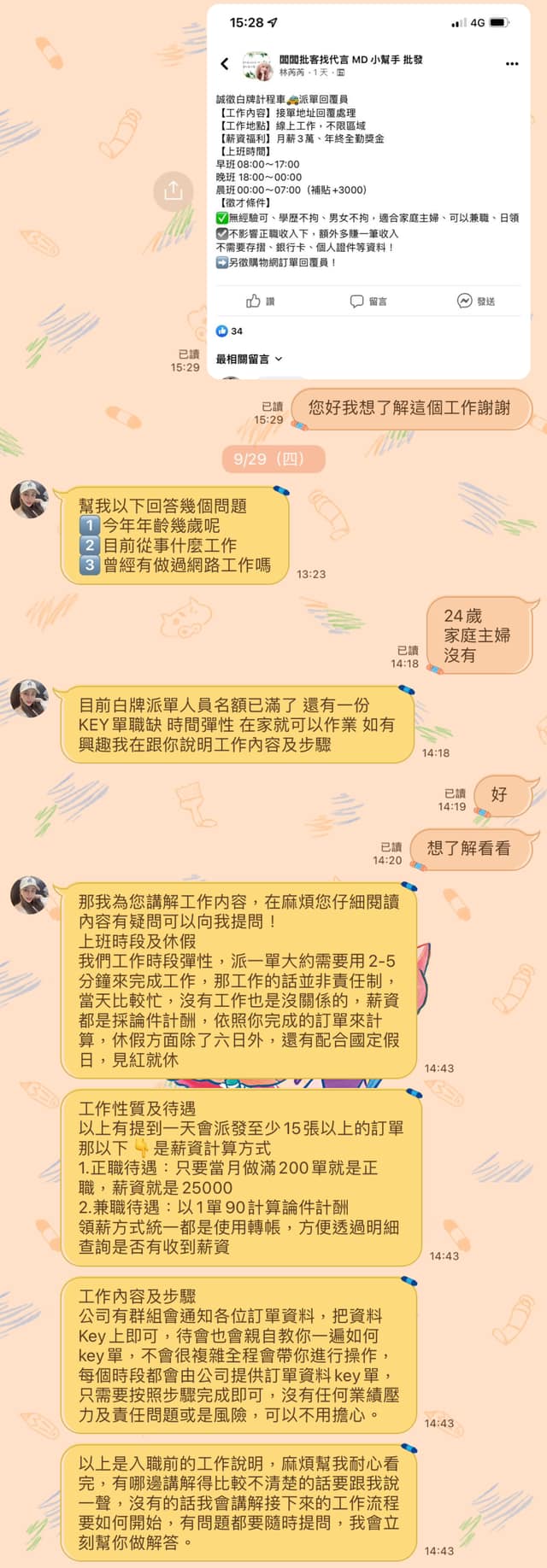 請大家不要跟我一樣傻傻的被騙了