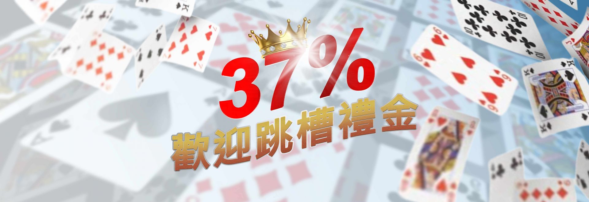 V7-bet娛樂城37%跳槽禮金