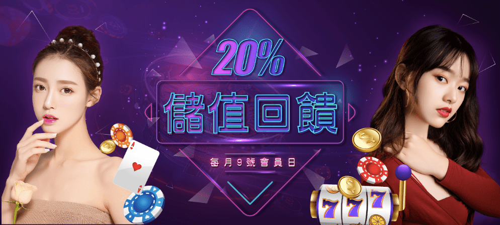 愛玩娛樂城 儲值回饋20%