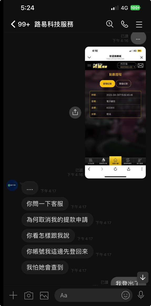 路易科技利用財星娛樂城來詐騙騙錢啊！