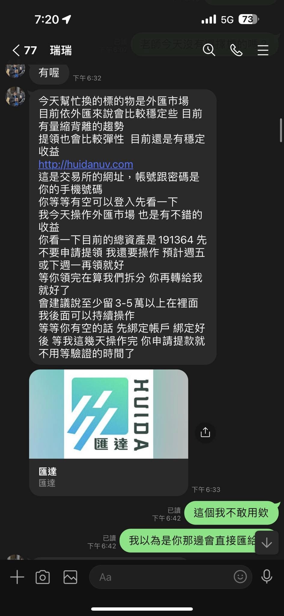 這個瑞瑞打著代操的名義把代操的錢轉進黑網