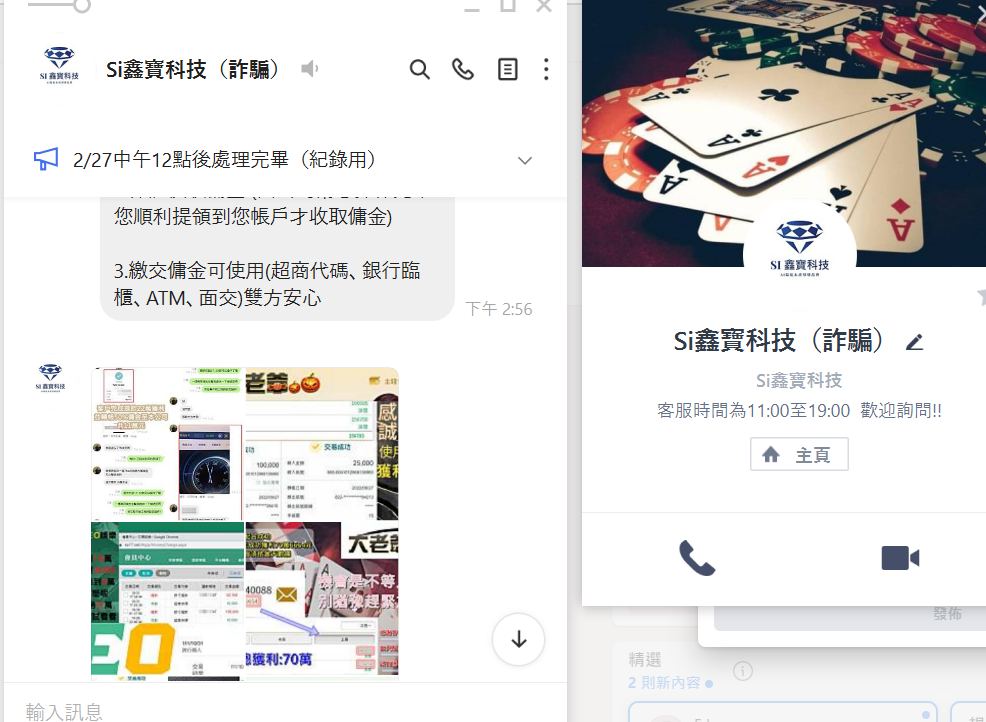 鑫寶娛樂是詐騙代操要小心