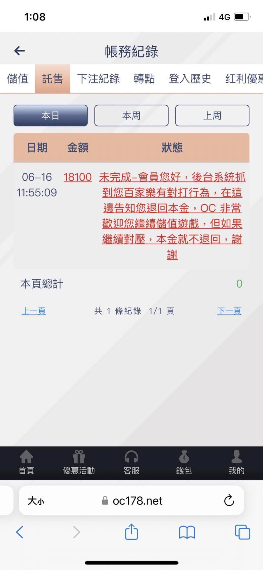 Oc娛樂城黑網暴露：贏了不給錢