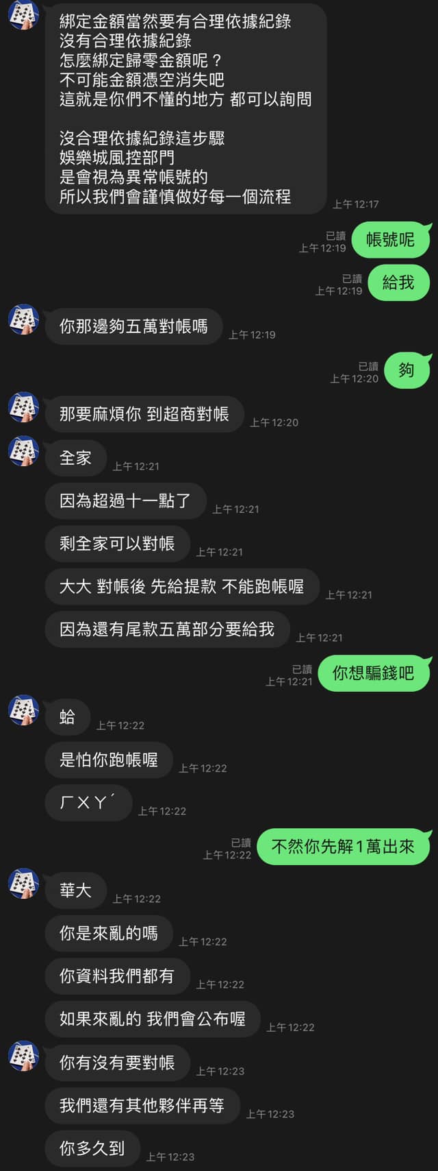 揭發專業詐騙，百家樂代操優質不負責任