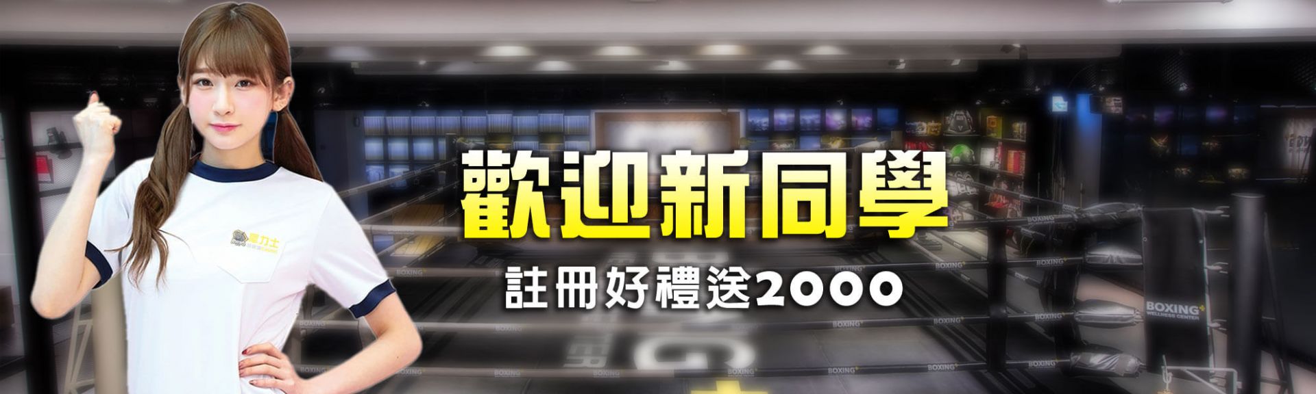 犀力士娛樂城:歡迎新同學,註冊領體驗金300
