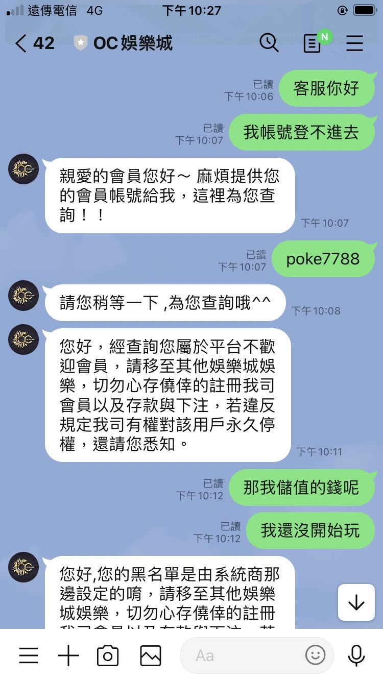 OC娛樂城太可惡，儲值完後直接被鎖帳號